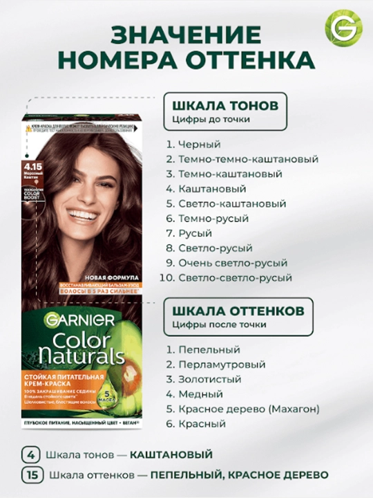 Soch uchun krem-bo'yoq Garnier Color Naturals, ton 4.15 Muz kashtan