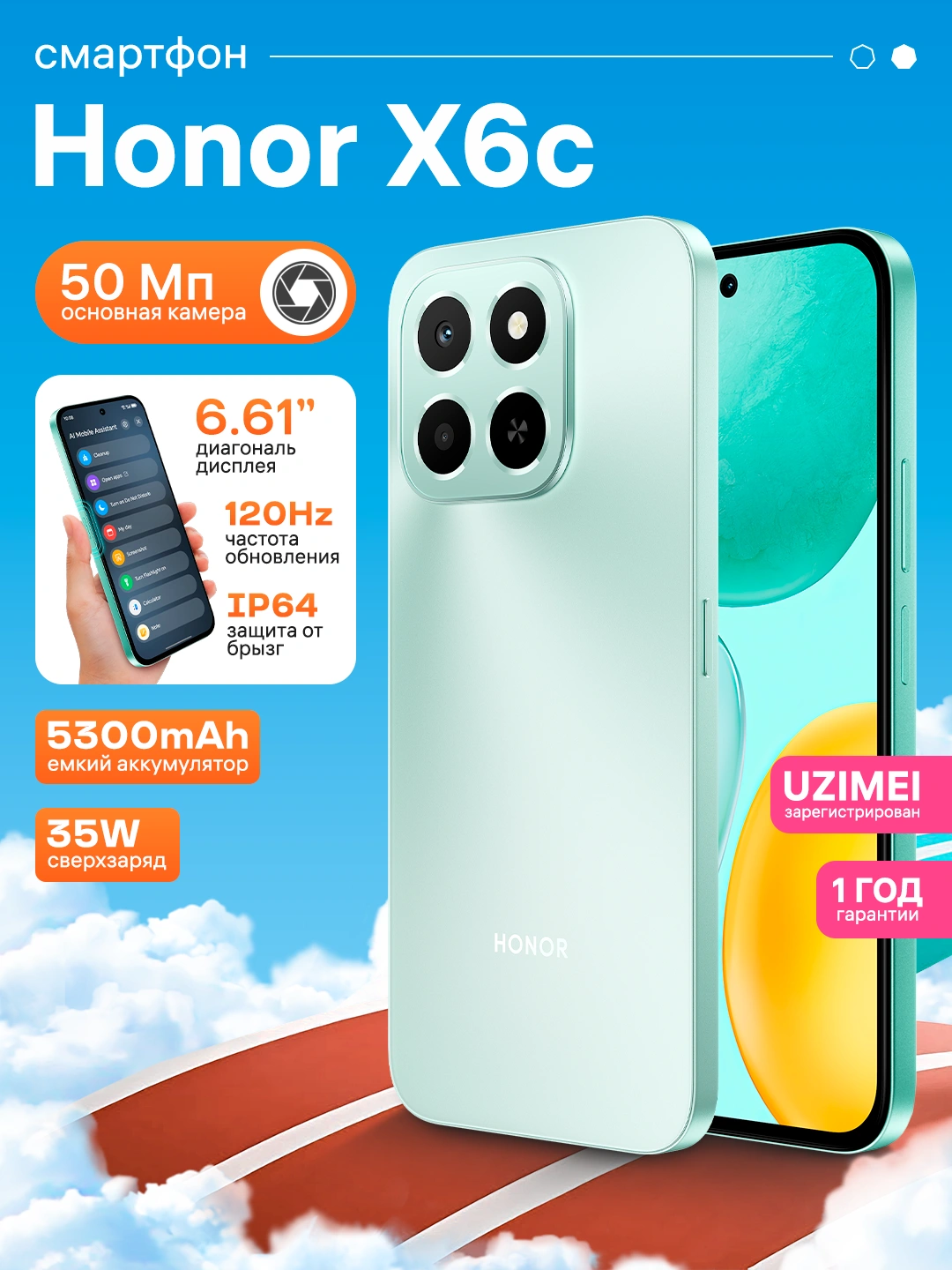 Смартфон Honor X6c, 6+256ГБ, с 120Гц экраном, 5300мАч батарея, 35Вт зарядка, 50МП камера за 1989000 сум со скидкой 33%. Uzum Market