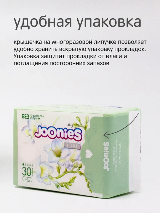 Ежедневные прокладки Joonies Lux женские, мягкие, дышащие без отдушек, 30 шт №30