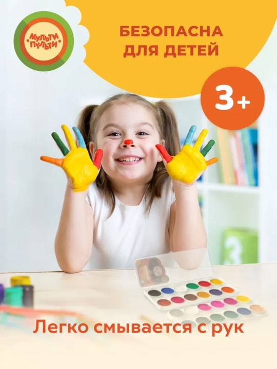 Акварель, краски акварельные для рисования, детские, 24 цвета 