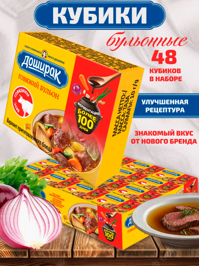 Говяжий бульон Доширак, в кубиках, 10 г х 48шт — DURUST-P1B0310