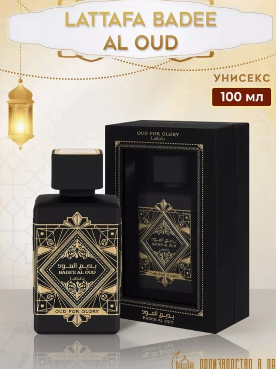 Парфюмерная вода Badee Al Oud,  5-100 мл - 