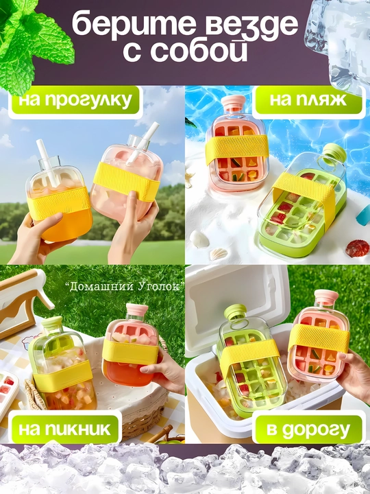 Бутылка с формой для льда 2 в 1, 800 мл, с трубочкой и герметичной крышкой
