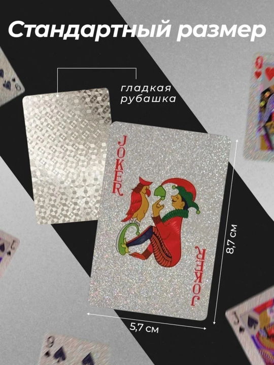 Ko'p rangli kartalar, poker, fokuslar, boshqa o'yinlar uchun, plastik, 1 to'plamda 54 dona