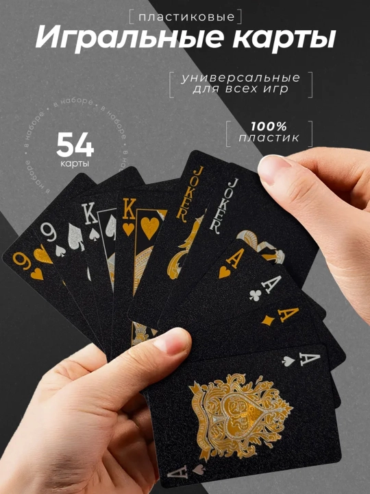 Разноцветные карты для покера, фокусов, прочих игр, пластиковые, 1 колода - 54 шт - 