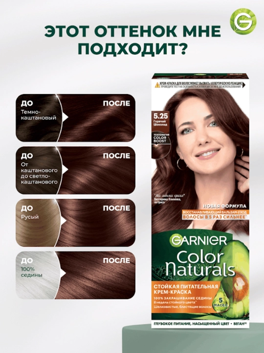 Sochlar uchun bo'yoq Garnier Color Naturals, ton 5.25 issiq shokolad, 110 ml