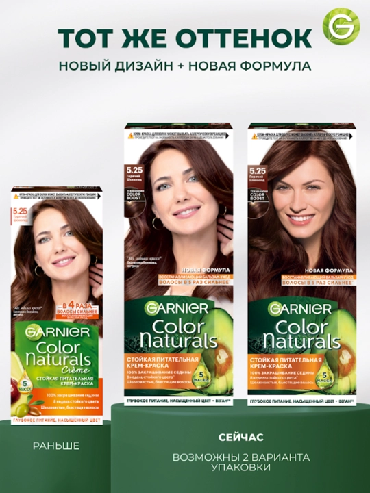 Sochlar uchun bo'yoq Garnier Color Naturals, ton 5.25 issiq shokolad, 110 ml