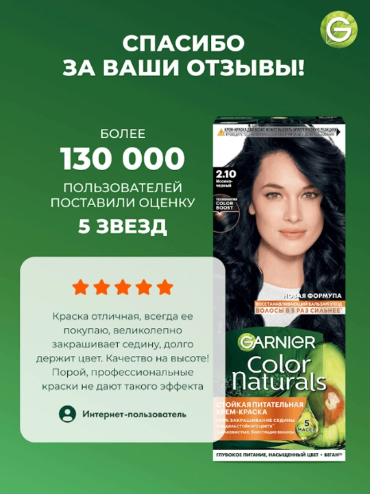 Soch uchun bo'yoq Garnier Color Naturals, ton 2.10 Issiniya-qora, 110 ml