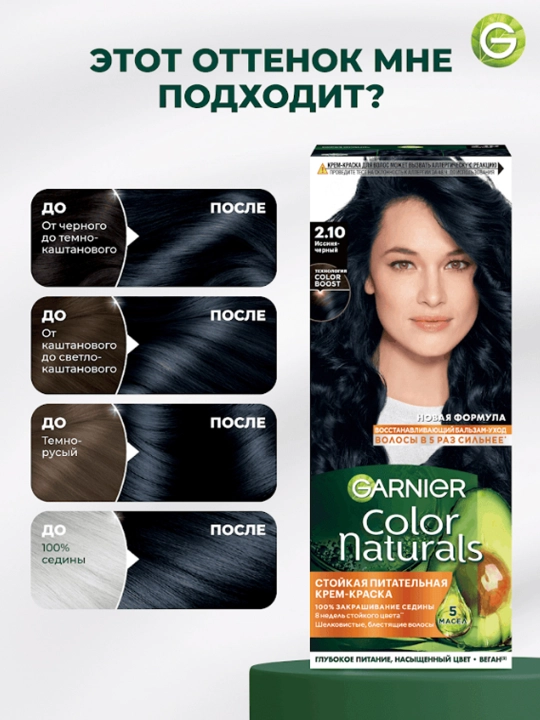 Soch uchun bo'yoq Garnier Color Naturals, ton 2.10 Issiniya-qora, 110 ml