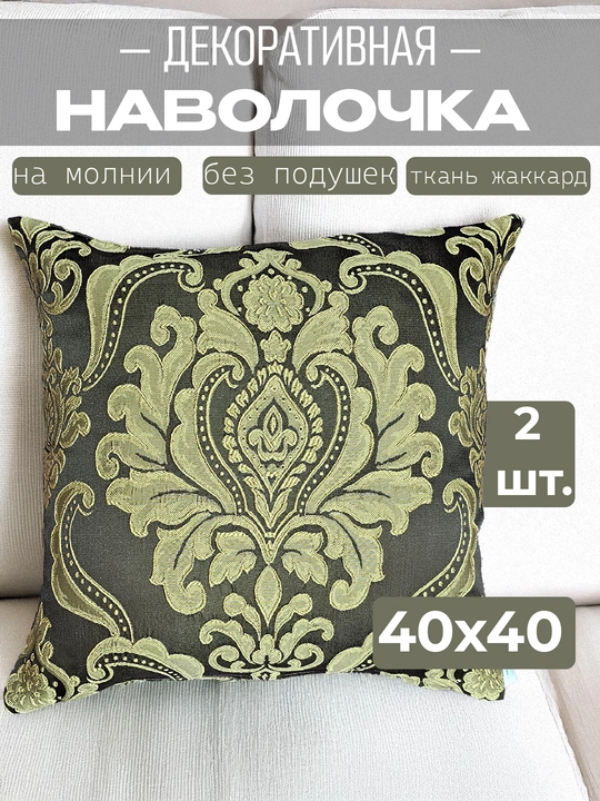 Dekorativ yostiq sumkasi - 