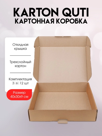 Картонная коробка 30×40×9 см, для одежды, подарков, хранения, 3/6/12 шт