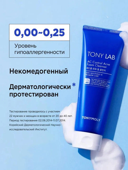 Yuz uchun tozalovchi ko'pik TONY LAB AC Control Acne Foam, 150 ml