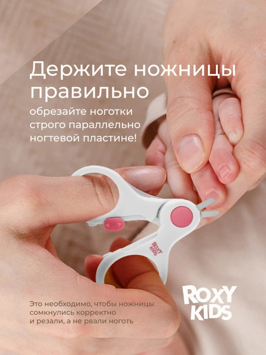 ROXY-KIDS Ножницы для новорожденных детские для ногтей маникюрные с замком