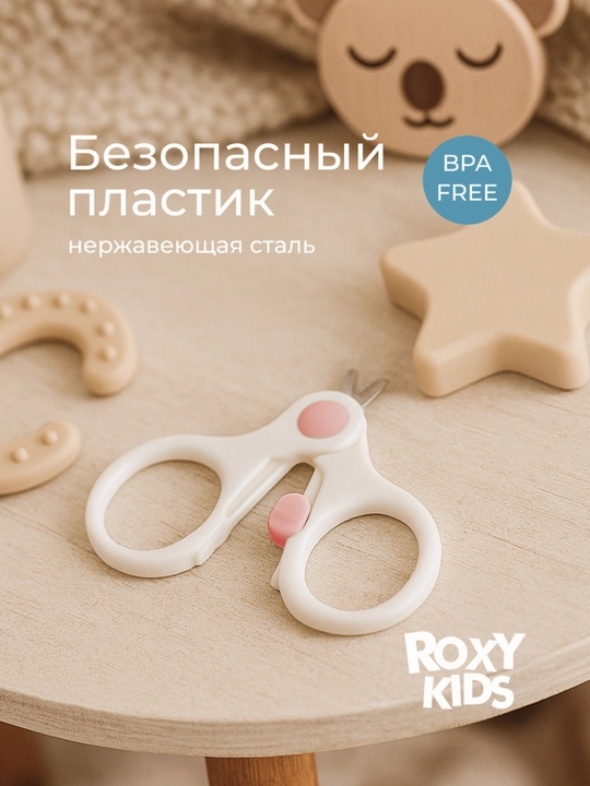 ROXY-KIDS Ножницы для новорожденных детские для ногтей маникюрные с замком