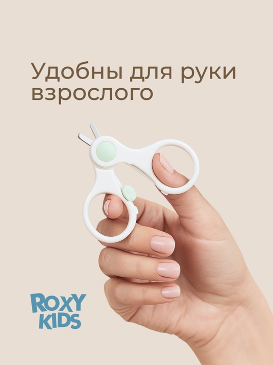 ROXY-KIDS Ножницы для новорожденных детские для ногтей маникюрные с замком