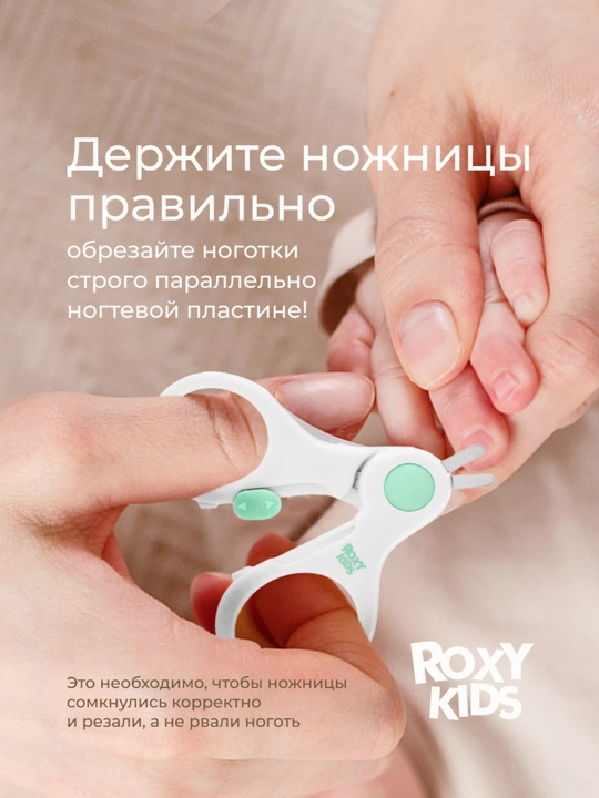 ROXY-KIDS Ножницы для новорожденных детские для ногтей маникюрные с замком