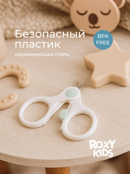 ROXY-KIDS Ножницы для новорожденных детские для ногтей маникюрные с замком