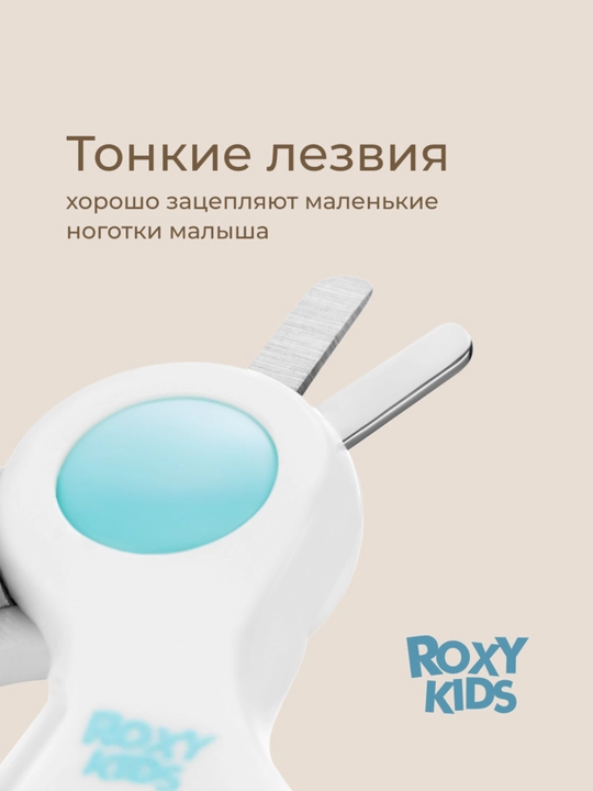 ROXY-KIDS Ножницы для новорожденных детские для ногтей маникюрные с замком