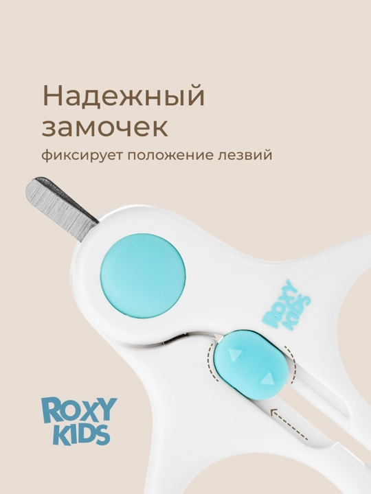 ROXY-KIDS Ножницы для новорожденных детские для ногтей маникюрные с замком