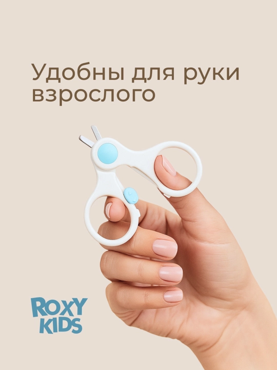 ROXY-KIDS Ножницы для новорожденных детские для ногтей маникюрные с замком