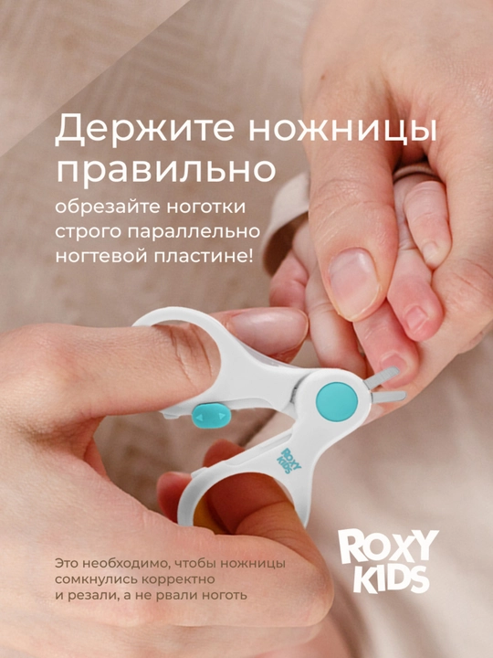 ROXY-KIDS Ножницы для новорожденных детские для ногтей маникюрные с замком