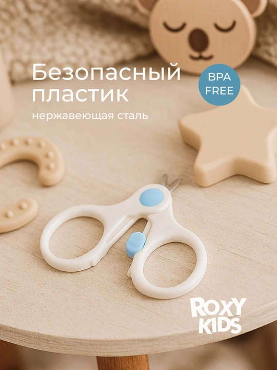 ROXY-KIDS Ножницы для новорожденных детские для ногтей маникюрные с замком
