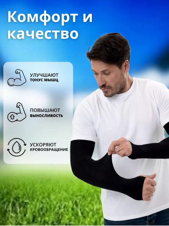 Quyoshdan himoyalovchi yenglar, fitnes uchun, uniseks