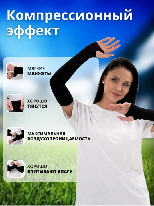 Quyoshdan himoyalovchi yenglar, fitnes uchun, uniseks