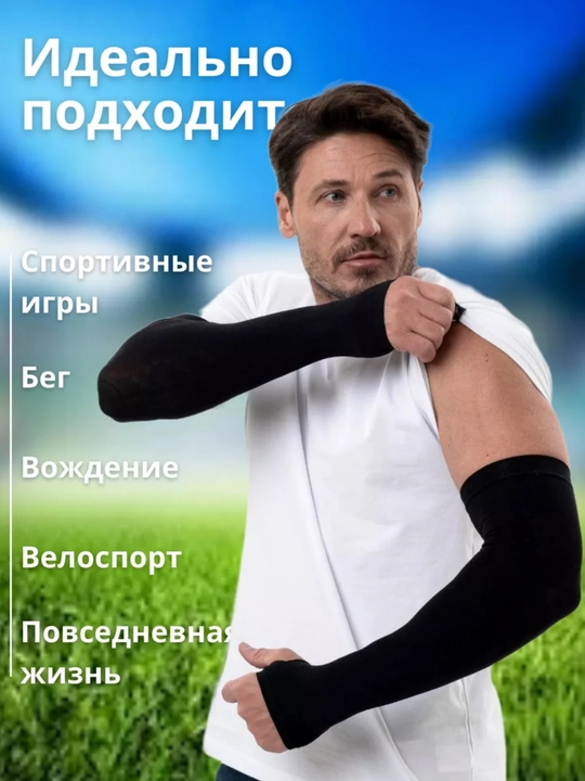 Quyoshdan himoyalovchi yenglar, fitnes uchun, uniseks