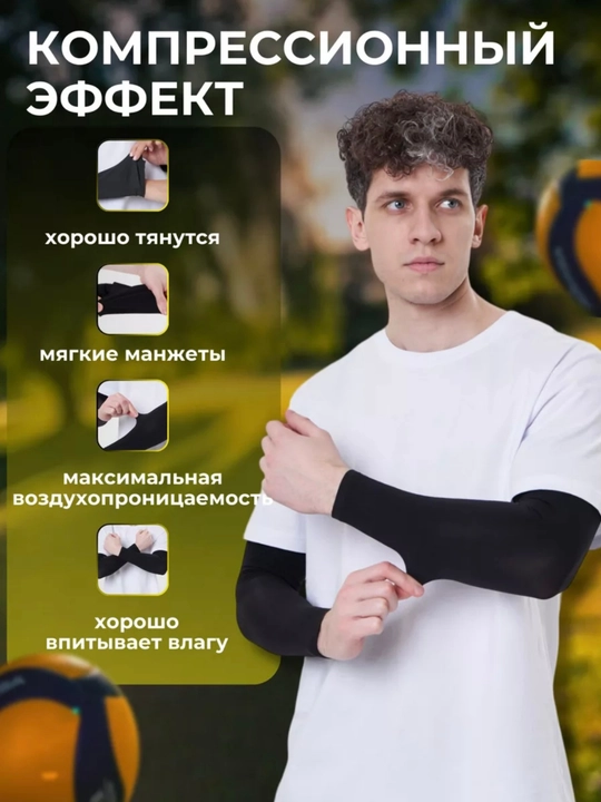 Quyoshdan himoyalovchi yenglar, fitnes uchun, uniseks