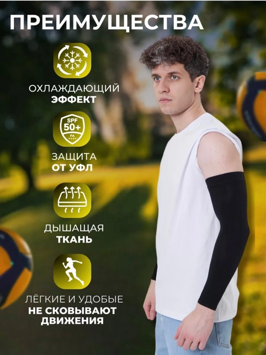 Quyoshdan himoyalovchi yenglar, fitnes uchun, uniseks
