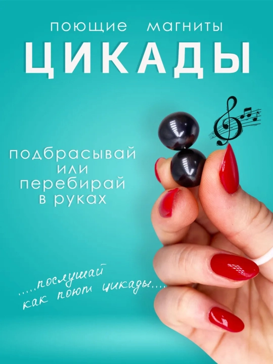Magnitlar; Magnitlar-Antistress; Kuylayotgan magnitlar; Sikada magnitlari; Sehrli magnitlar