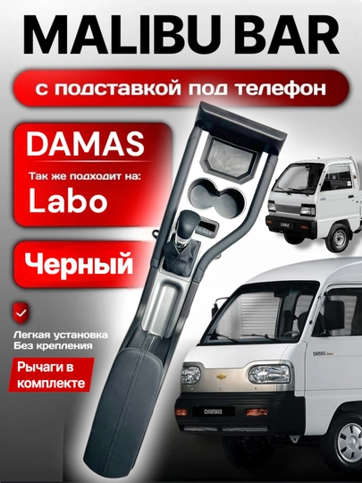 Дамас и Labo Lacetti кобальтовый пистолет для Малибу дизайн бар, изделие из эко-кожи — ДАВРСЕР-NIKKBAR-ЧЕРН