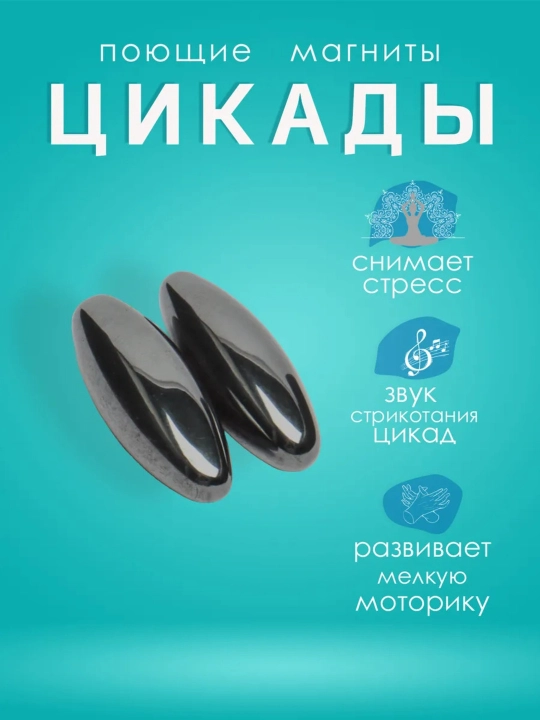 Magnitlar; Magnitlar-Antistress; Kuylayotgan magnitlar; Sikada magnitlari; Sehrli magnitlar