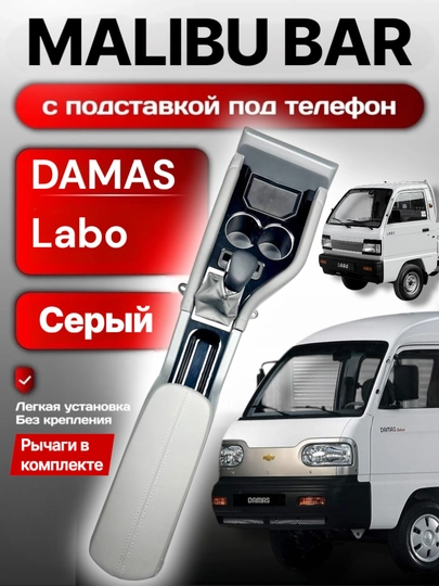 Дамас и Labo Lacetti кобальтовый пистолет для Малибу дизайн бар, изделие из эко-кожи — ДАВРСЕР-NIKKBAR-СЕРЫЙ