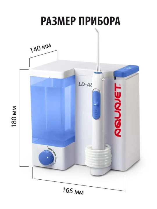 Ирригатор Aquajet LD-A8