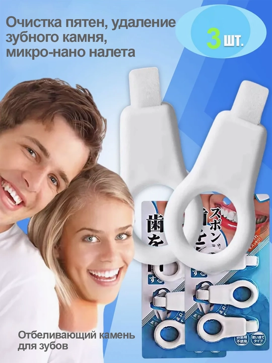 Отбеливающий скребок для зубов - 
