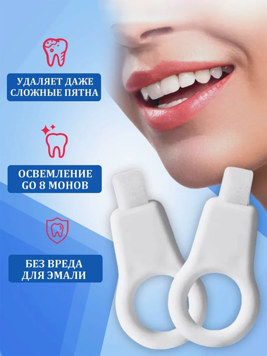 Отбеливающий скребок для зубов