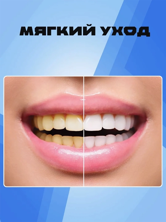 Отбеливающий скребок для зубов