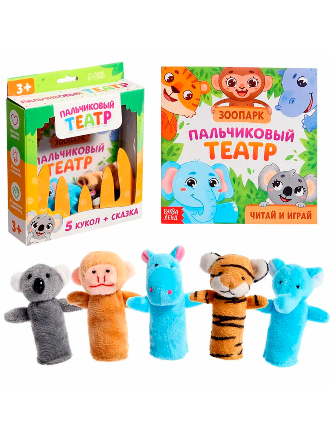 Barmoq teatri to'plami. Hayvonot bog'i", ertak, 5 ta o'yinchoq, 3+ - 