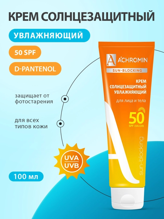 Солнцезащитный крем Achromin, экстра-защита для лица и тела SPF 50, 100 мл - 
