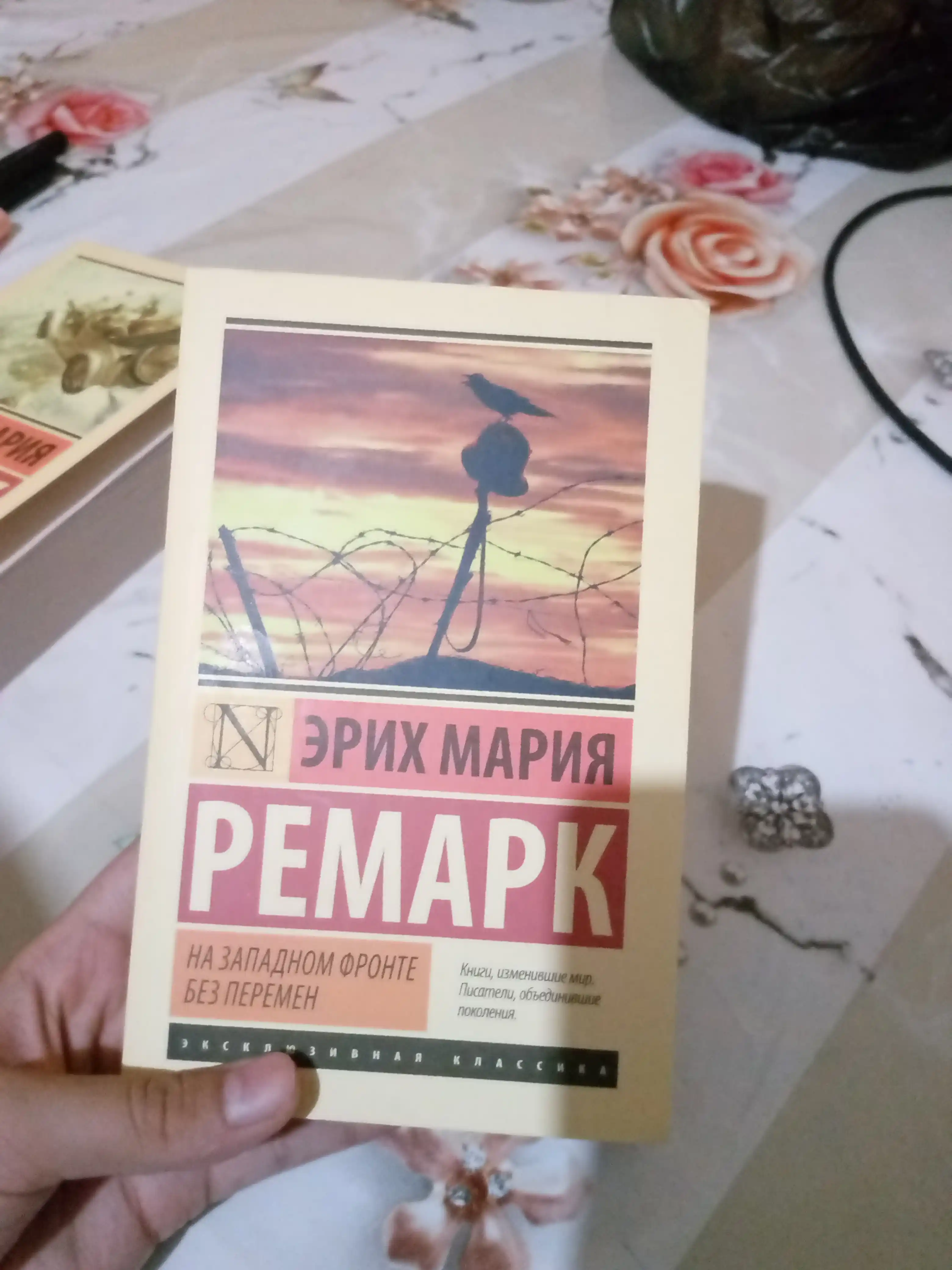Na zapadnom fronte bez peremen, Erikh Mariya Remark