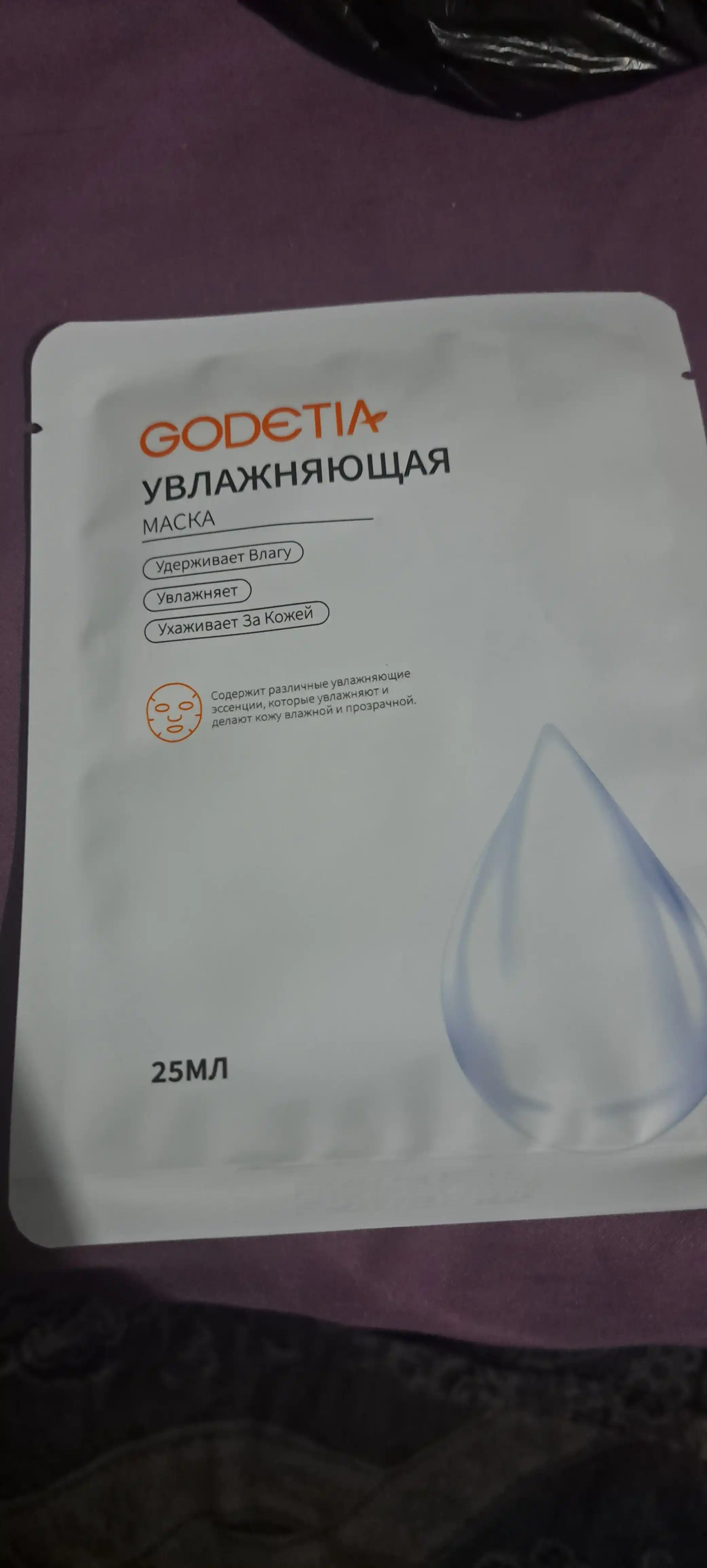 Отбеливающая маска для лица, увлажняющая, с ниацинамидом