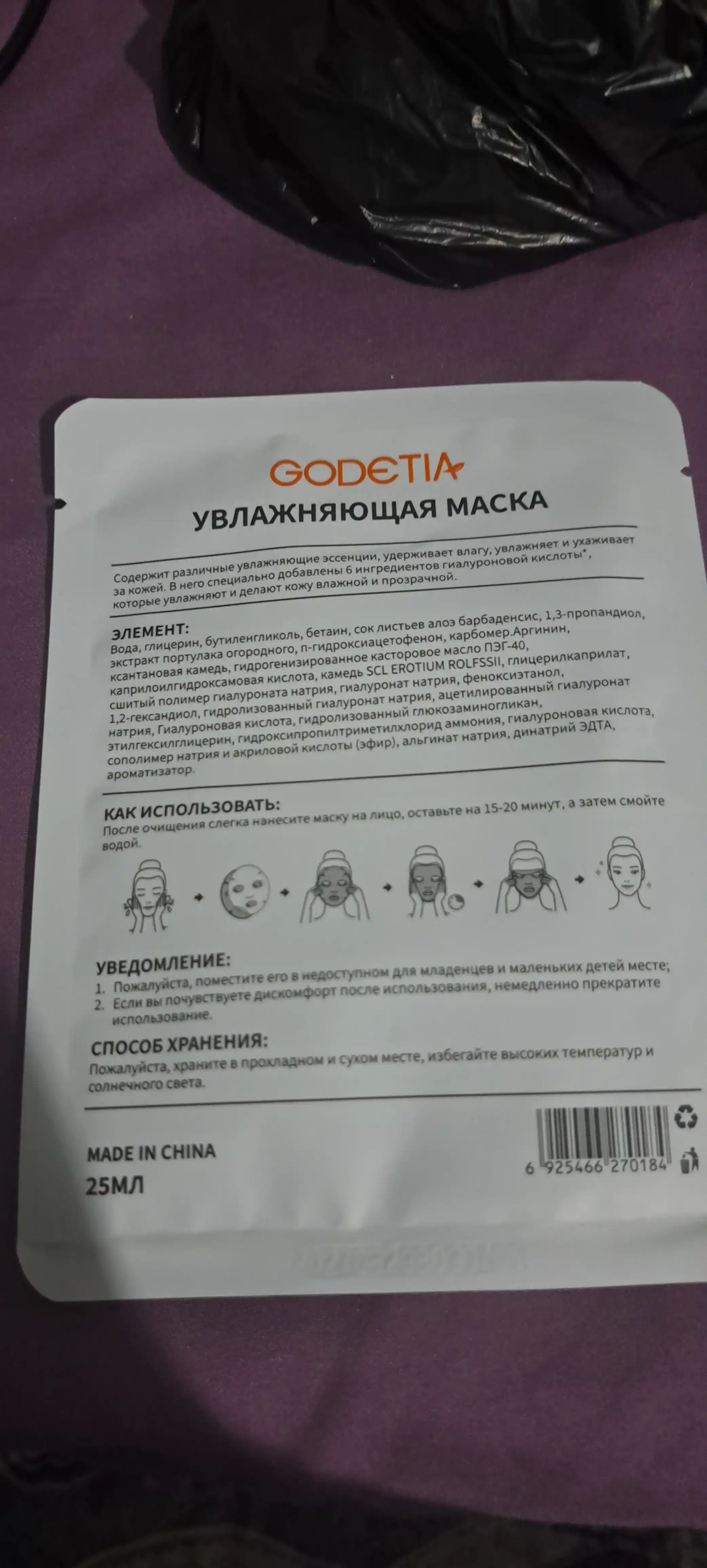 Отбеливающая маска для лица, увлажняющая, с ниацинамидом