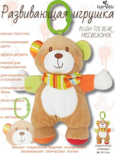 Развивающая мягкая игрушка Lorelli Plush Toy Bear, развитие 5 основных навыков малышей — LRLTOYS-1230153