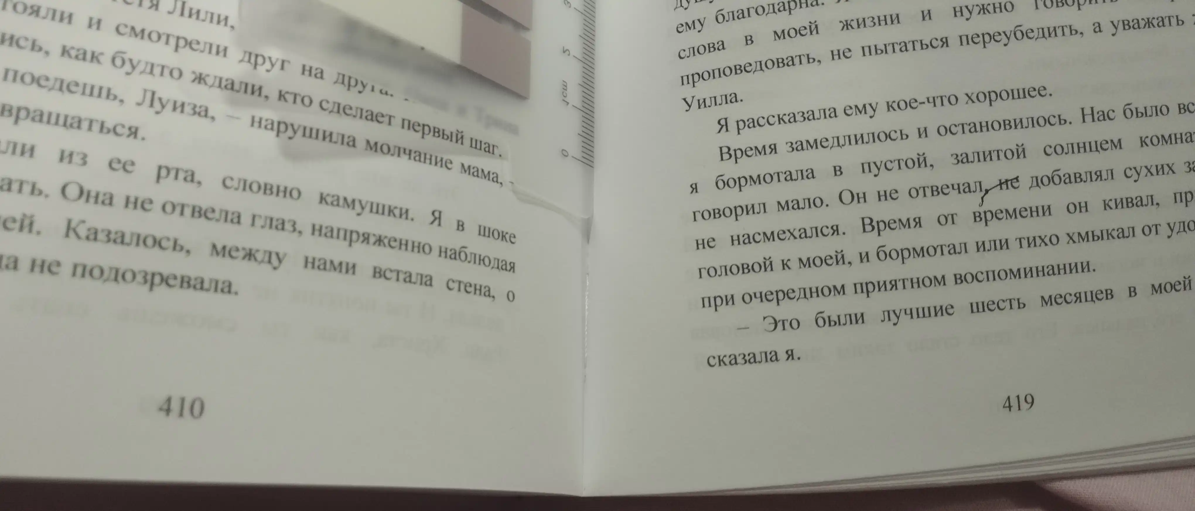 Do vstrechi s toboy. Dzhodzho Moyyes