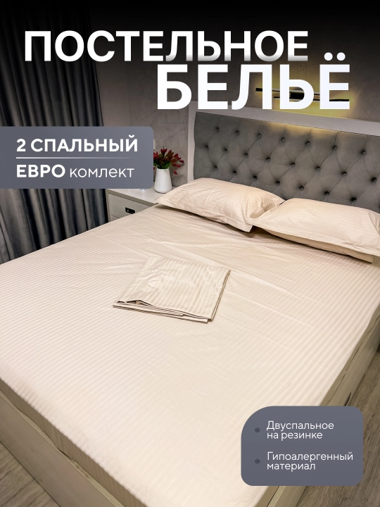 Комплект постельное белья из 100% хлопка. Двуспальный и полуторный на резинке