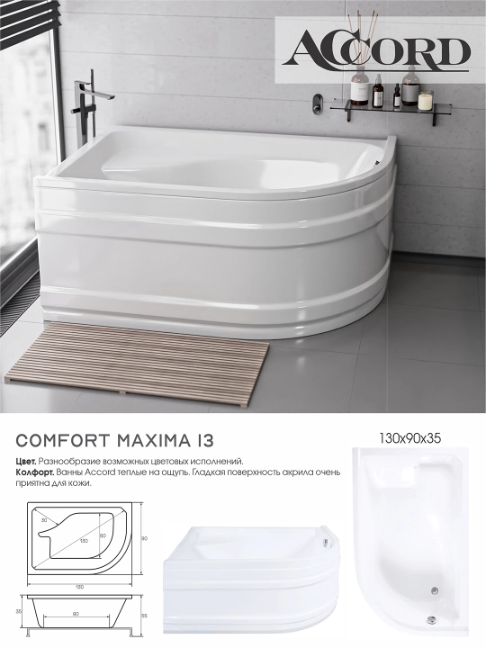 Ванна ACCORD 130x0.90 Левый - 
