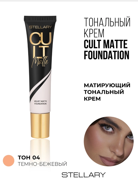 Tanalka yuz uchun Stellary CULT MATTE FOUNDATION 25 ml 01, 02, 03, 04