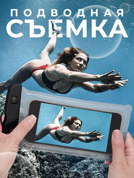 Водонепроницаемый чехол для телефона, герметичный и универсальный чехол, для бассейна